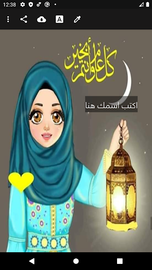 رمضان احلى مع اسمك بدون نت Screenshot 1