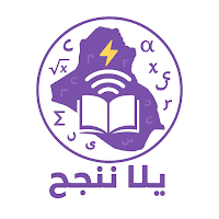 يلا ننجح