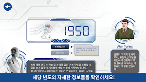 AR : 용어로 알아보는 인공지능 연대표 Screenshot 2
