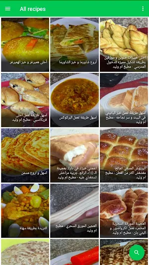 وصفات معجنات أم وليد Screenshot 1