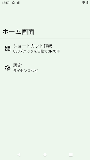 開発者隠し USBデバッグをOFFにしてアプリ起動 Screenshot 0