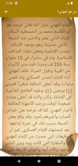 المهدي Screenshot 2