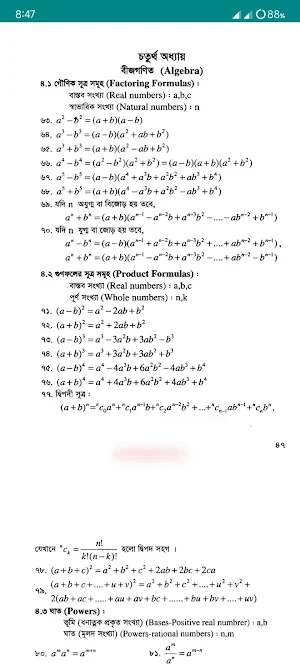 Math Formula গণিতের সূত্র Screenshot 3
