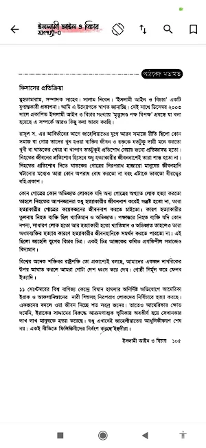 ইসলামী শরীয়া আইন(Islamic Law) Screenshot 2