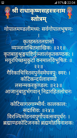 राधाकृष्णसहस्त्रनाम स्तोत्रम् Screenshot 2
