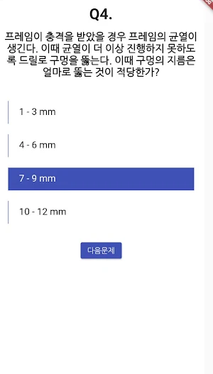 자동차차체수리 기능사 필기 기출문제 Screenshot 2