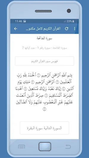 المصحف الشريف للقارئ عبدالله ب Screenshot 2