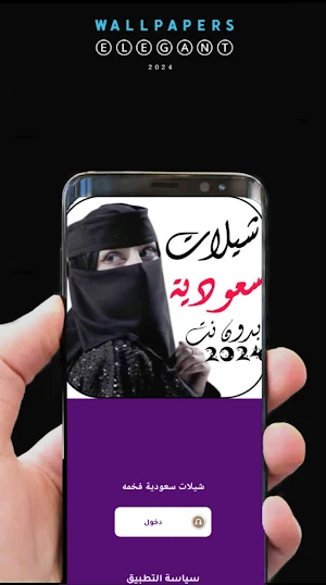 شيلات سعودية  2024 بدونت Screenshot 1