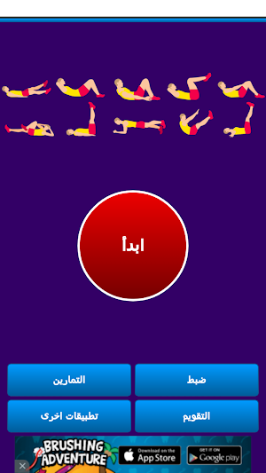 تمارين شد البطن Screenshot 0