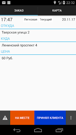 Водитель 0727 Screenshot 2