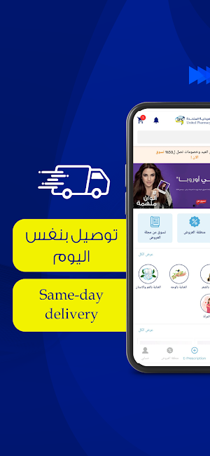 United Pharmacy Screenshot 2