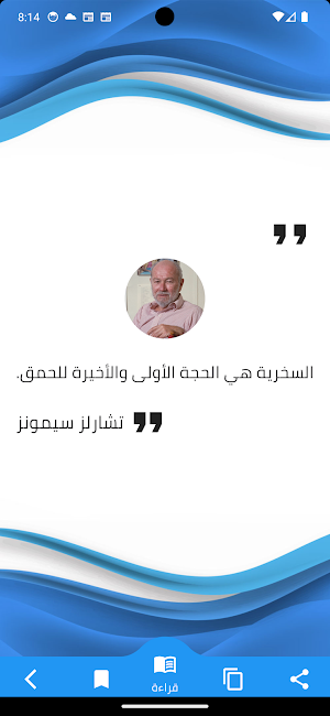 موسوعة مقولة للإقتباسات Screenshot 2