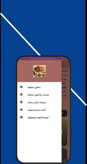 اطباق رمضانية 2024 Screenshot 2