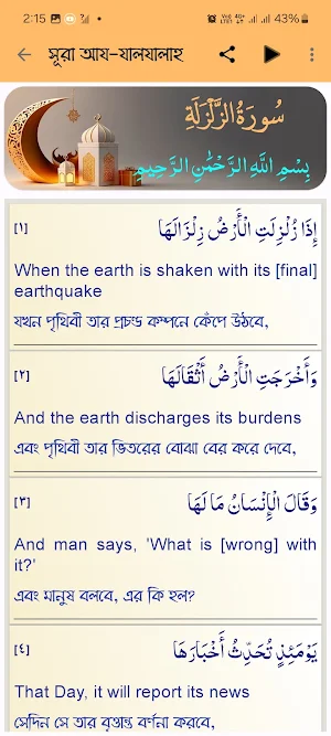 ছোট সুরা সমূহ:Small Sura-Quran Screenshot 3