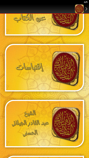 اوراد الطريقة القادرية Screenshot 3