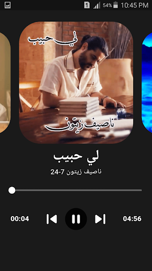 ناصيف زيتون رحمة رياض 2024 Screenshot 3
