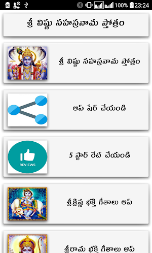 Vishnu Sahasranama Stothram Telugu Screenshot 0
