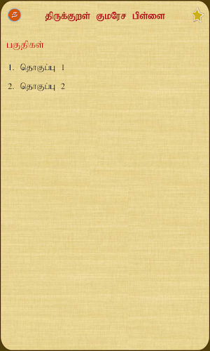 Thirukkural Kumaresa Pillai Screenshot 1