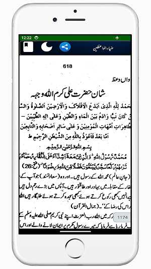 Zia-ul-Waizeen ضیاء الواعظین Screenshot 3