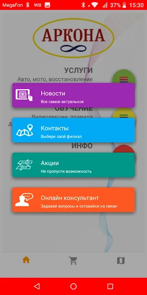 Аркона Screenshot 2