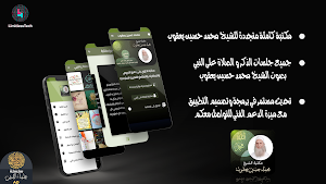 الشيخ ‏محمد ‏حسين ‏يعقوب Screenshot 0