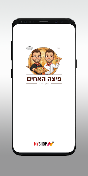 פיצה האחים Screenshot 0