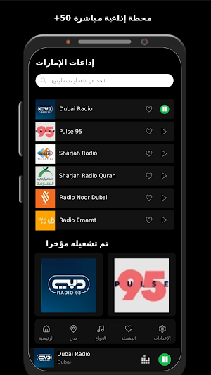 إذاعات الإمارات Screenshot 0