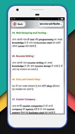 कम लागत वाले 110 बिजनेस आइडिया -  Business ideas Screenshot 3