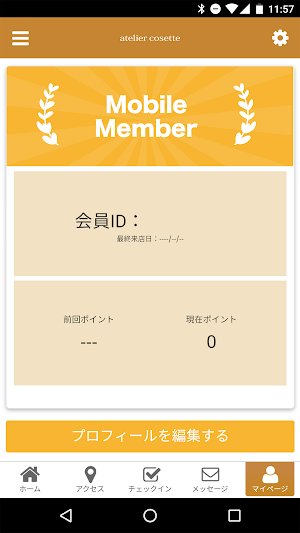 アトリエコゼット　公式アプリ Screenshot 2