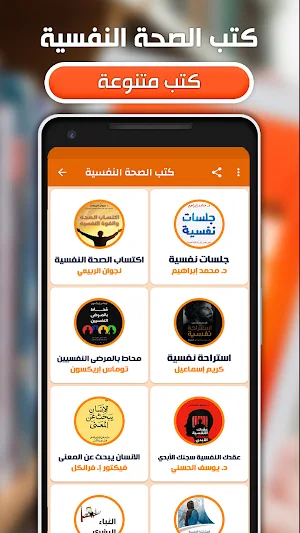 كتب الصحة النفسية بدون نت Screenshot 1