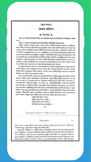 অনার্স বাংলা পরিক্রমা- 3 Screenshot 3