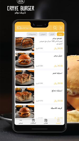 Crave Burger | كريڤ برجر Screenshot 0