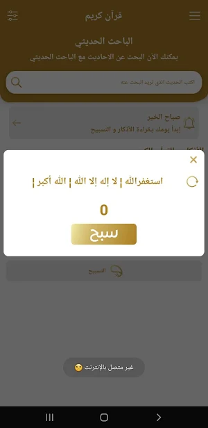 القران اذكار Screenshot 1