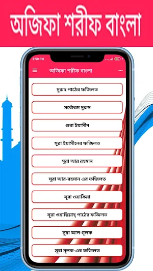 অজিফা শরীফ বাংলা দোয়ার বই সব দোয়া ও ইসমে আজম Screenshot 2