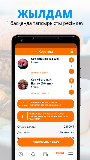 Лосось | Костанай Screenshot 2