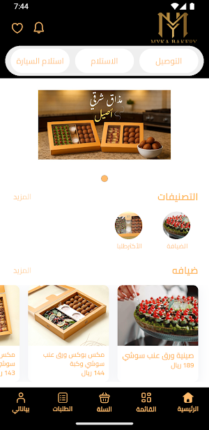 MYKA BAKERY - مايكا بيكري Screenshot 1