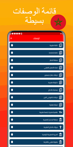 وصفات رمضان مغربية Screenshot 1