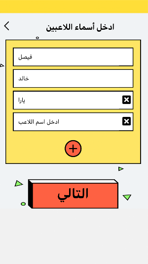 Taqtaqah طقطقة Screenshot 1