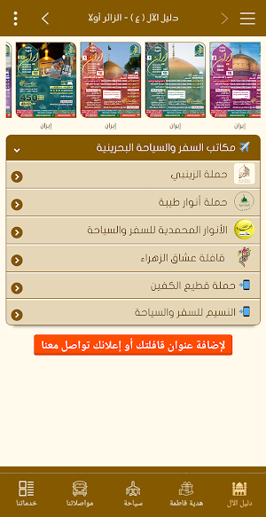 دليل الآل - gooaal Screenshot 2