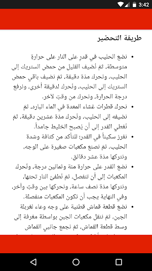 صناعة الجبنة في المنزل Screenshot 3