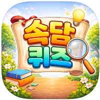 속담 퀴즈