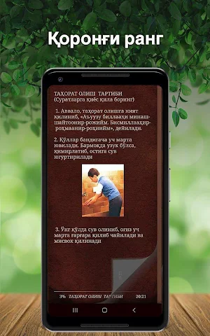 Мен ҳам намоз ўқийман (Namoz Kitobi) Screenshot 3