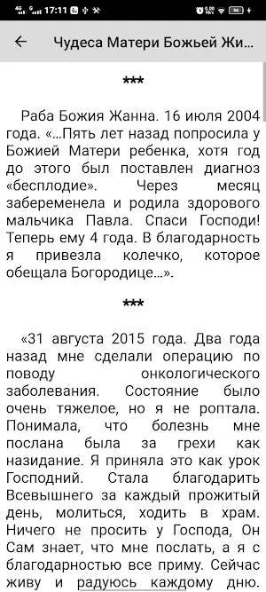 Божья Матерь Жировичская Screenshot 3
