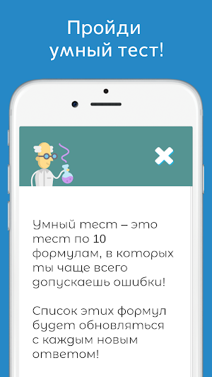 Формулы по химии с тестом Screenshot 3