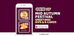 Mid-Autumn Festival Wishes GIF Screenshot 0