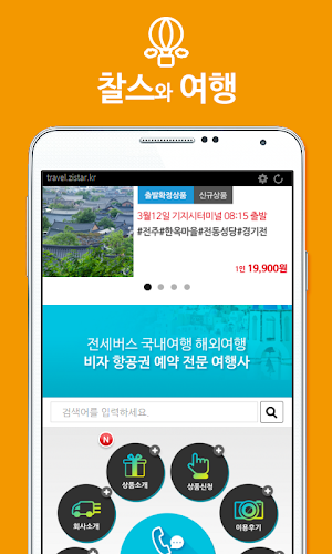 찰스와 여행 Screenshot 0