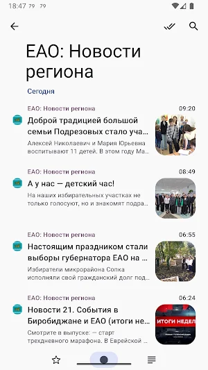 Сейчас в ЕАО Screenshot 1