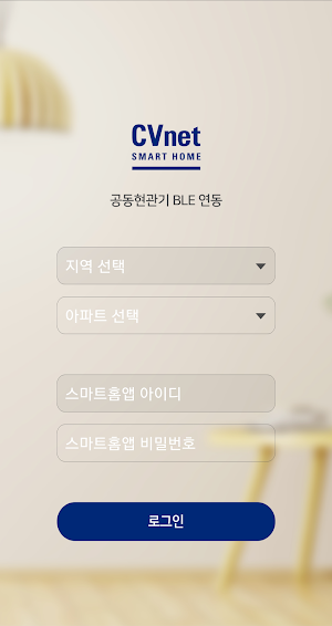 씨브이네트 BLE 로비폰 Screenshot 0