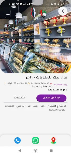 أقرب لك في العين | الإمارات Screenshot 1
