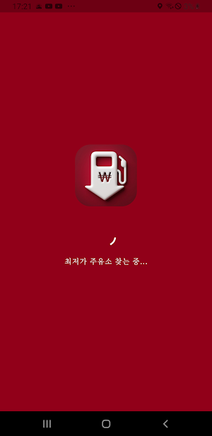 근처 주유소 - 주유소 가격 비교 [오피넷 API사용] Screenshot 0